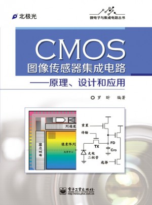 CMOS圖像傳感器集成電路·原理、設計和應用