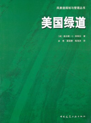 美國綠道