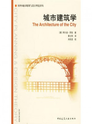 城市建筑學