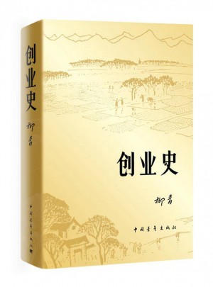 創(chuàng)業(yè)史