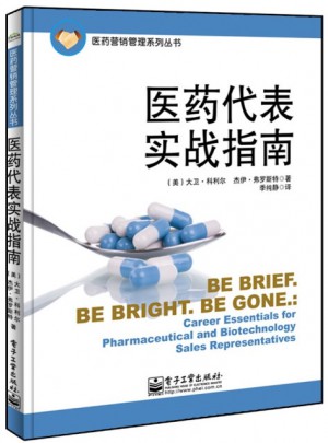 醫藥代表實戰指南
