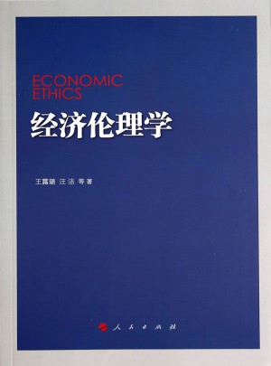 經濟倫理學