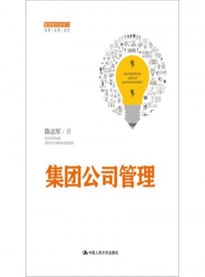集團公司管理