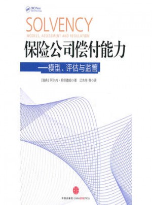 保險(xiǎn)公司償付能力：模型、評(píng)估與監(jiān)管