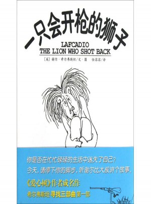 一只會(huì)開(kāi)槍的獅子