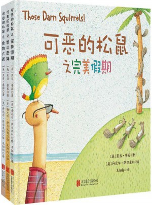 可惡的松鼠（全3冊）