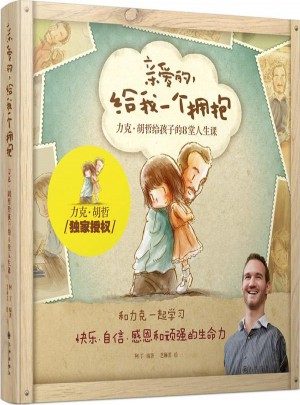 親愛的,給我一個擁抱