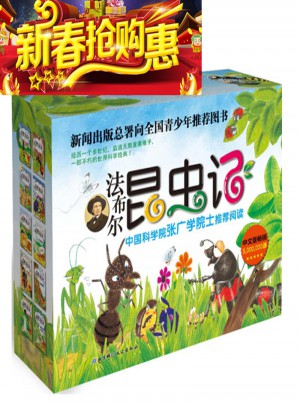 法布爾昆蟲記（全10冊）