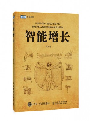 智能增長
