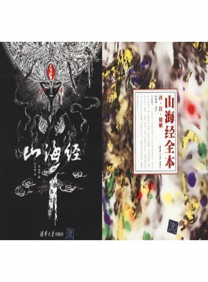 山海經