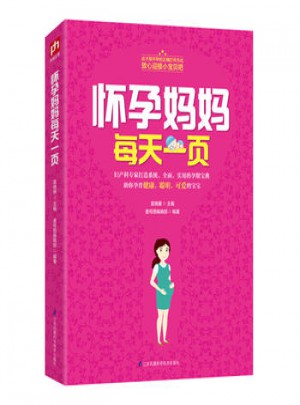 懷孕媽媽每天一頁(yè)
