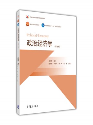 政治經濟學(第五版)