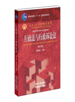 行政法與行政訴訟法(第6版)