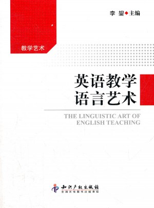 英語教學語言藝術