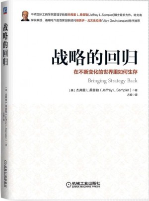 戰略的回歸