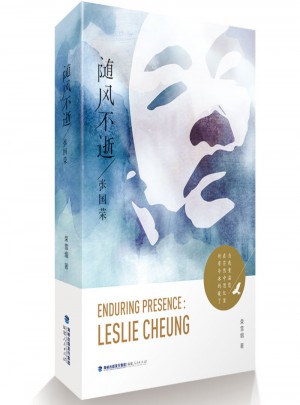 隨風(fēng)不逝·張國(guó)榮