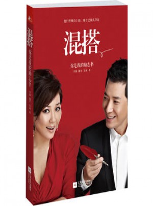 混搭:你是我的勵(lì)志書