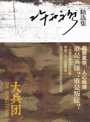 大兵團(tuán)·許開禎精選集