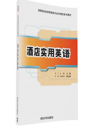 酒店實用英語