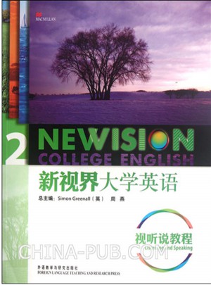 新視界大學(xué)英語視聽說教程2