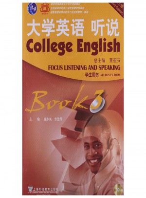 大學(xué)英語聽說3