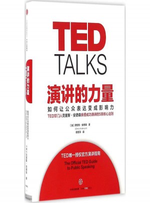 演講的力量：如何讓公眾表達(dá)變成影響力