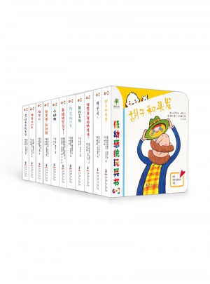 低幼感統(tǒng)玩具書（全11冊(cè)）