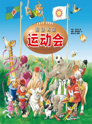 移動書箱運動會