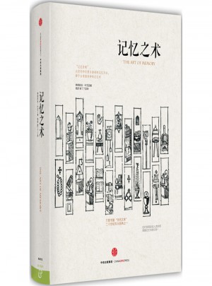 記憶之術