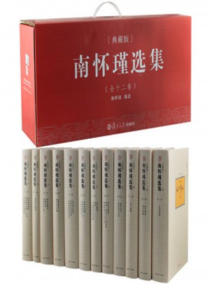 南懷瑾選集（典藏版）全1-12冊(cè)