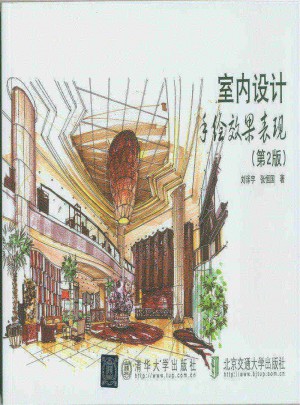 室內(nèi)設計手繪效果表現(xiàn)（第2版）
