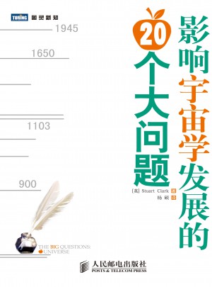 影響宇宙學發展的20個大問題