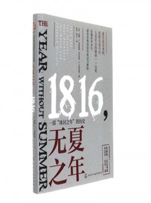 無夏之年1816