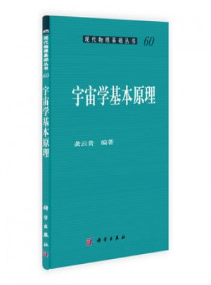 宇宙學基本原理