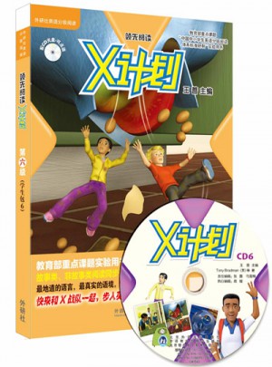 經驗豐富閱讀.X計劃(學生包)(6)
