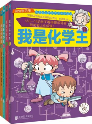 我是化學王（全4冊）