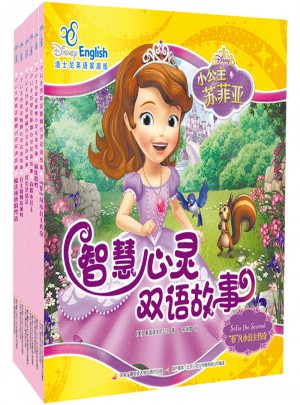 小公主蘇菲亞智慧心靈雙語故事系列（共6冊）