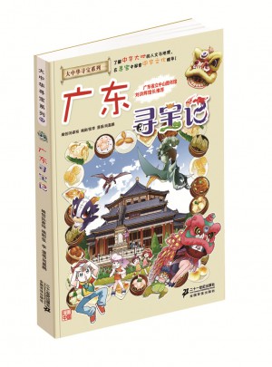 廣東尋寶記
