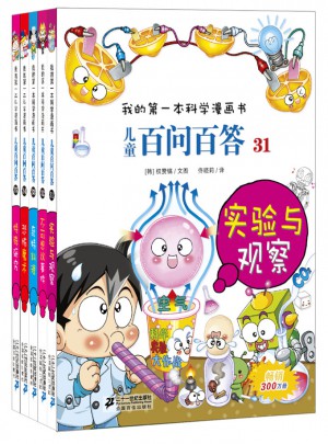 兒童百問百答 第七輯（共5冊）31-35