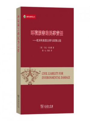 環(huán)境損害的民事責(zé)任