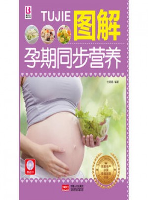 圖解孕期同步營養(yǎng)