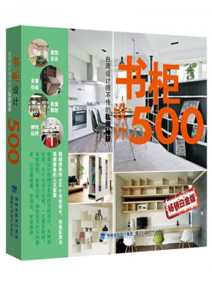 書(shū)柜設(shè)計(jì)500