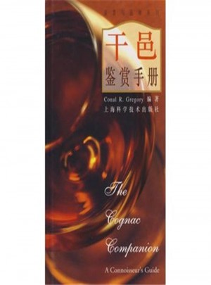 鑒賞與品味系列4·干邑鑒賞手冊(cè)