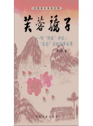 芙蓉驕子