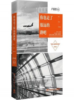 你也走了很遠的路吧