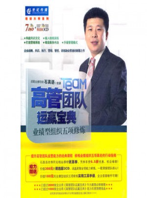 高管團隊運贏寶典·業績型組織五項修煉