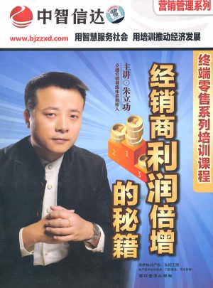 經(jīng)銷商利潤(rùn)倍增的秘籍