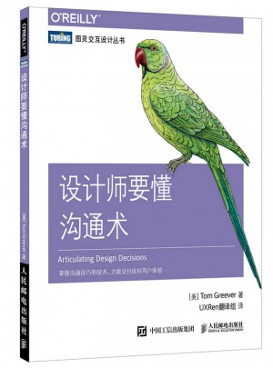 設(shè)計(jì)師要懂溝通術(shù)
