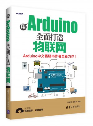 用Arduino打造物聯網