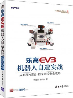 樂高EV3機器人自造實戰